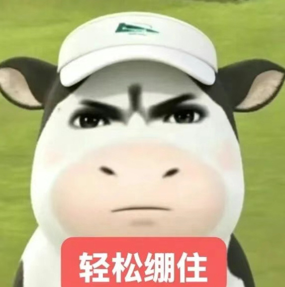 这张牛图咋这么萌呢 近期爱用 搞笑表情包｜抽象表情包｜实用表情包｜热门表情包｜审