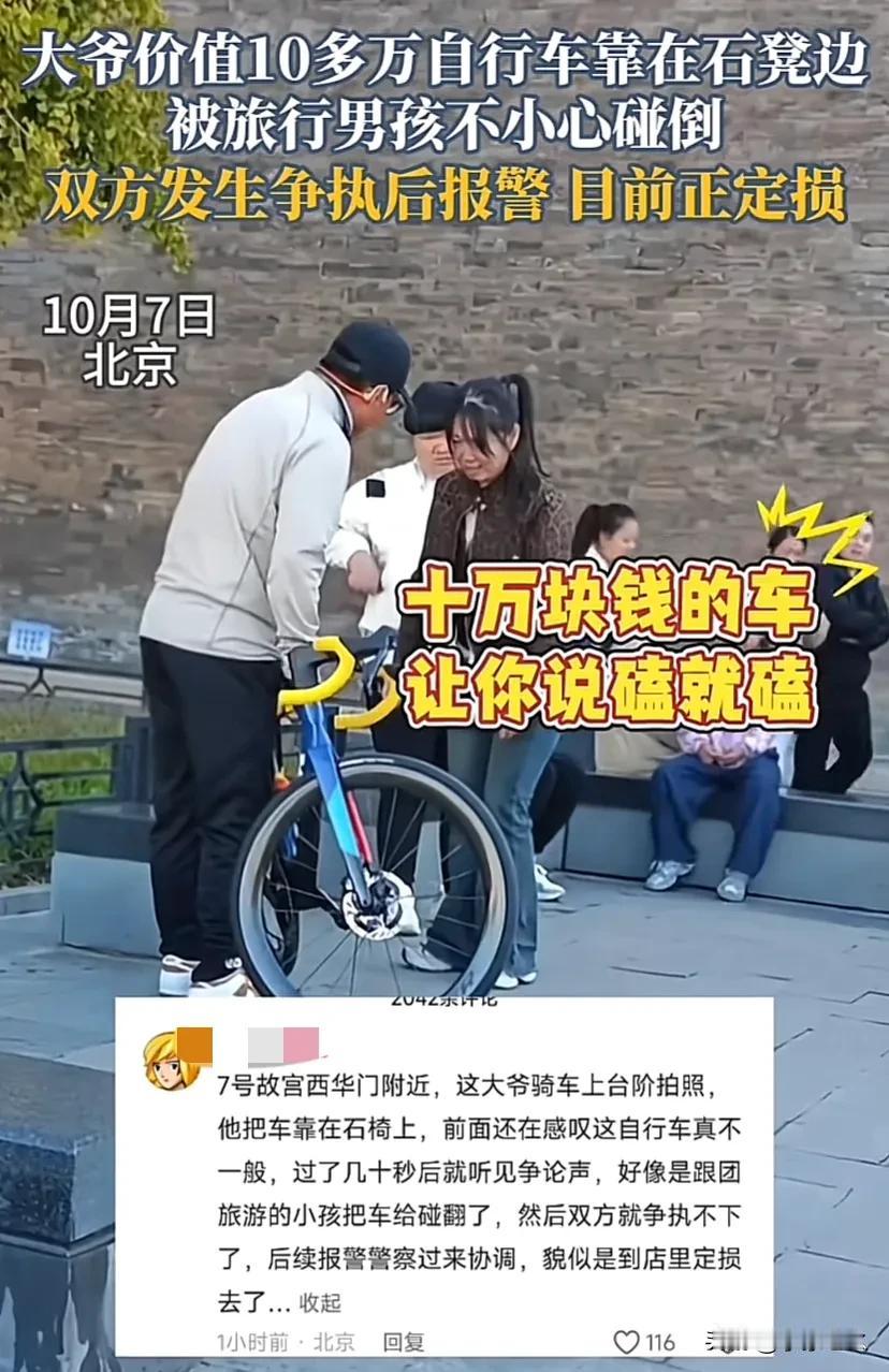 北京大爷10万自行车被小孩碰倒，谁的错谁来承担？
大爷随手把车放石椅上，被游客孩