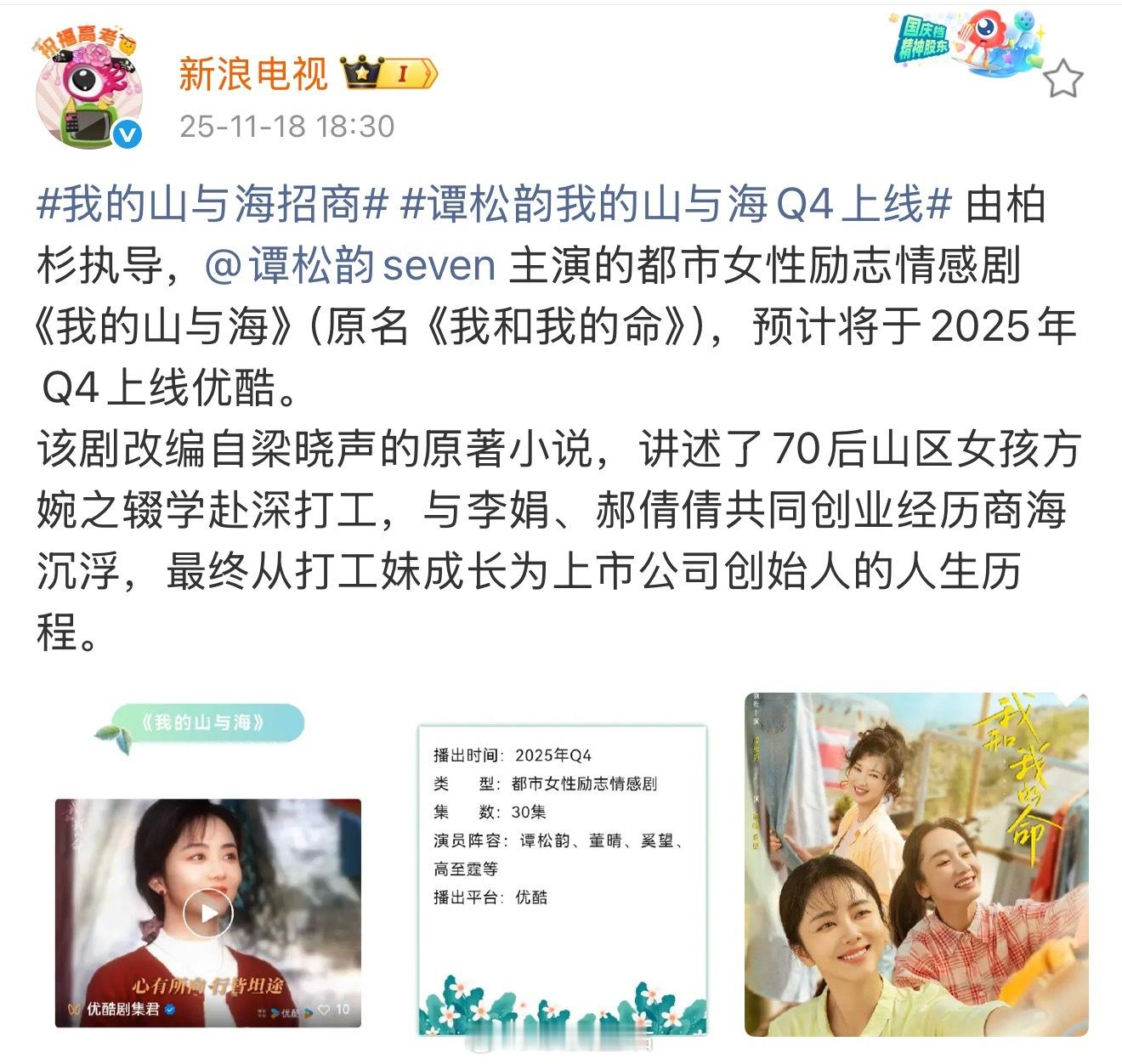 谭松韵也是要连播两部剧啦，恭喜。