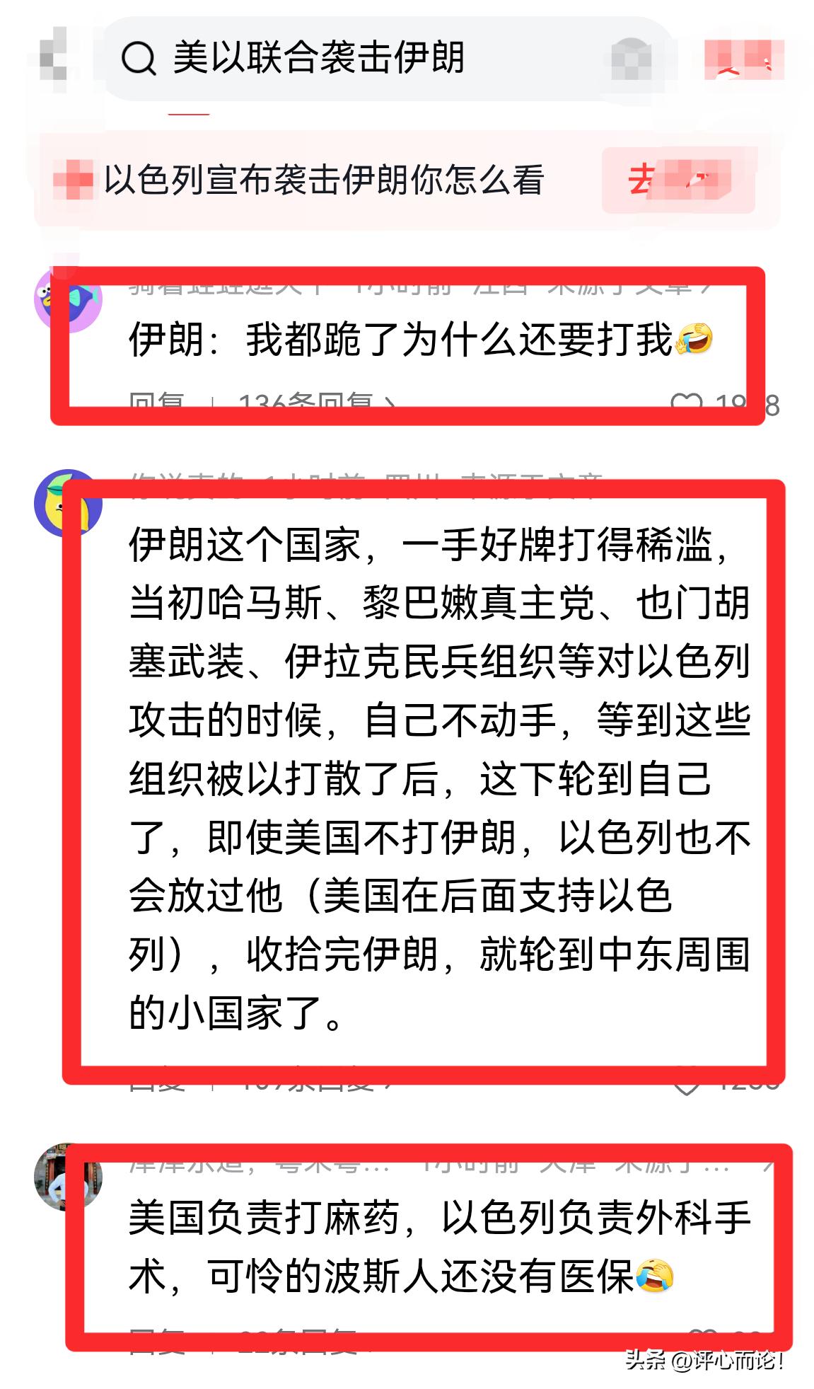 伊朗是“好牌打烂”！当初伊朗算盘是让盟友先上，自己坐收渔利、保留底牌。结果是盟友