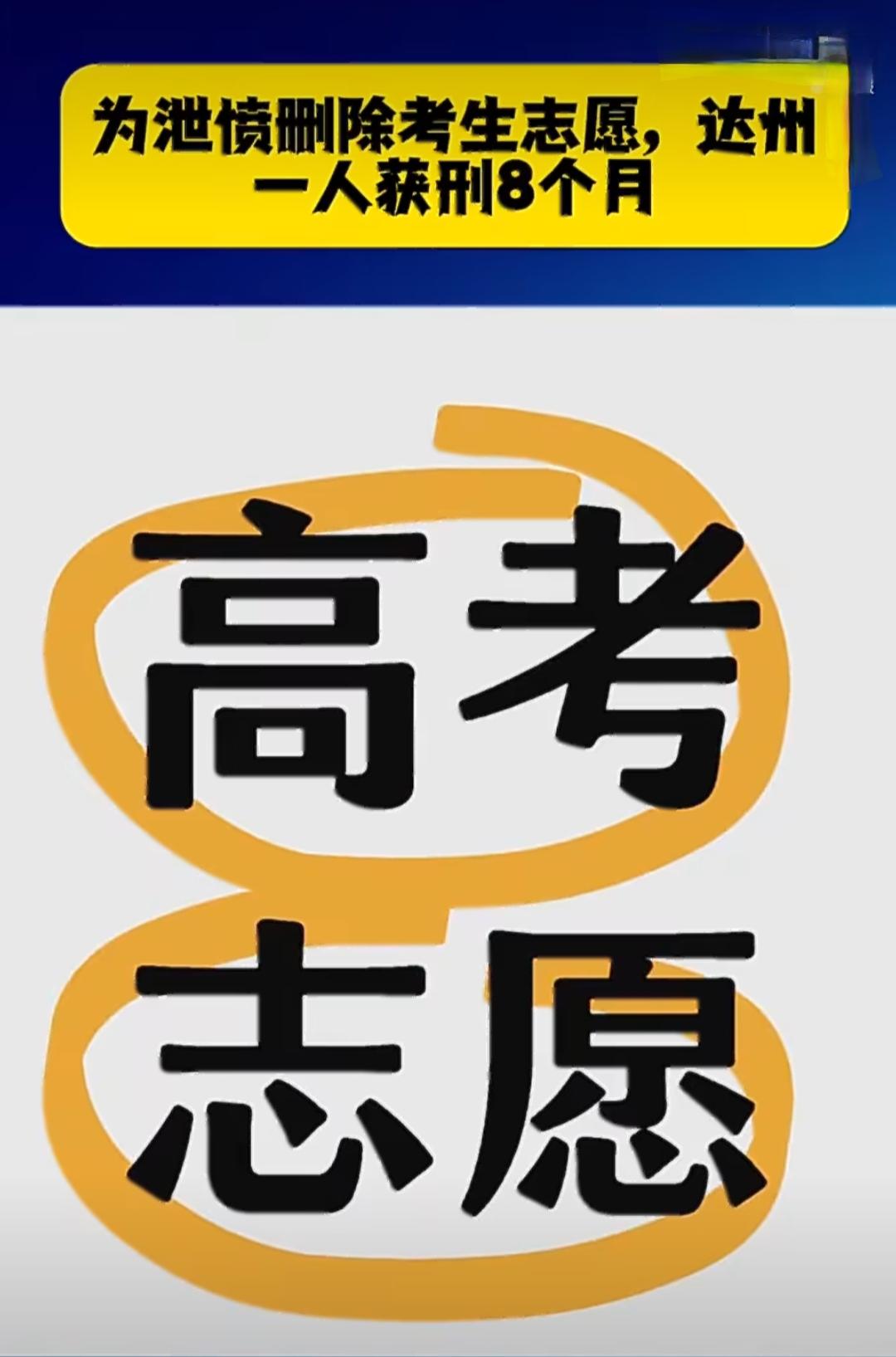 在四川达州，有个叫小明的考生，当时他的高考分数有机会上本科，一家人都挺高兴的。那