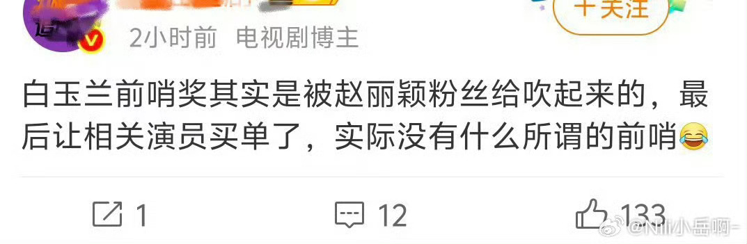 妈呀，赵丽颖粉丝什么时候吹白玉兰前哨了不是某两个85花粉丝吹起来的吗