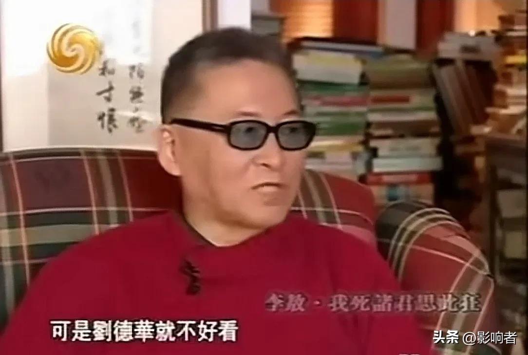 李敖心直口快，说话幽默，他曾在鲁豫面前评价刘德华长相，说刘德华长得有点苦相，不好