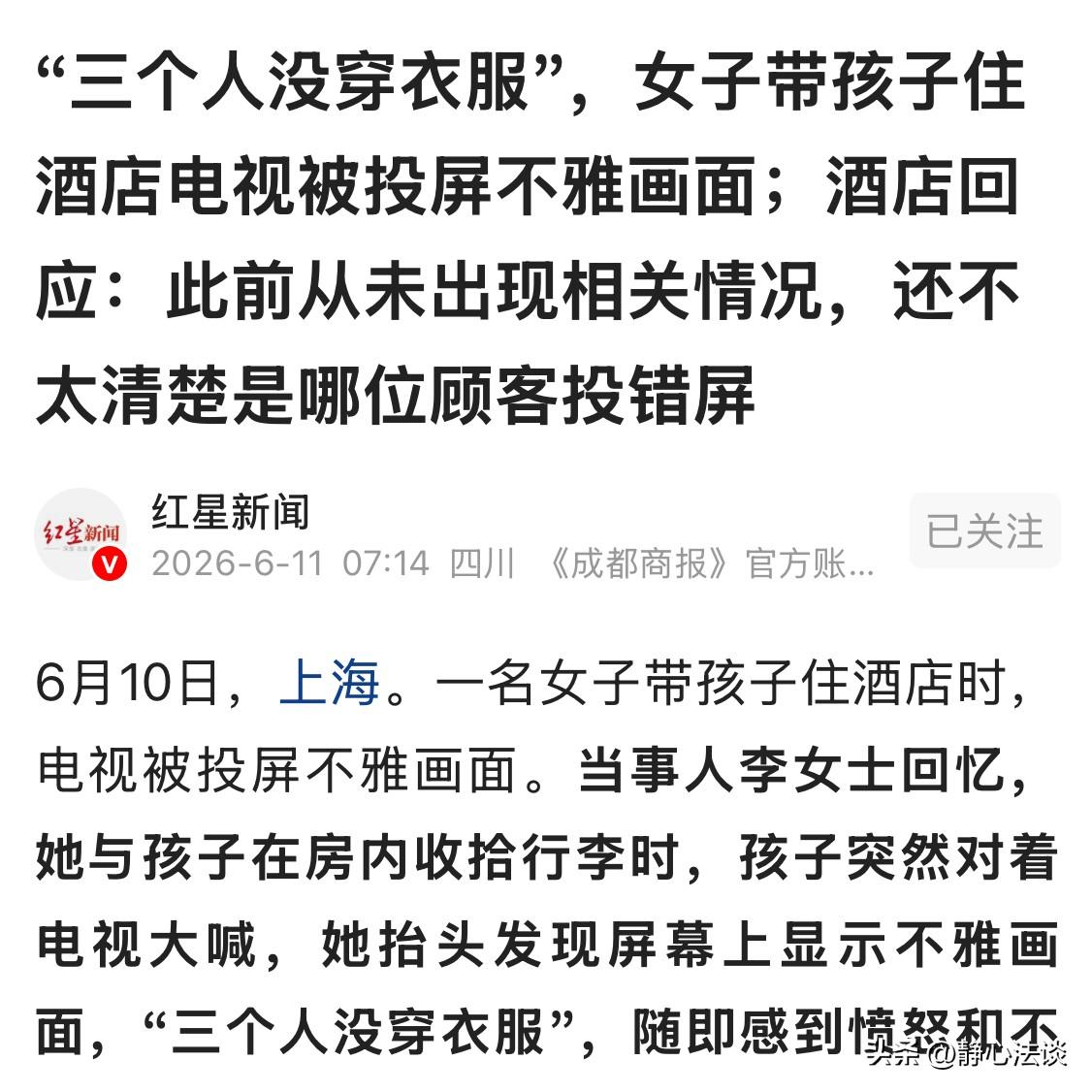 上海，一宝妈带孩子住酒店，因为要收拾行李就让孩子先看会电视，谁知道不知道谁投屏投