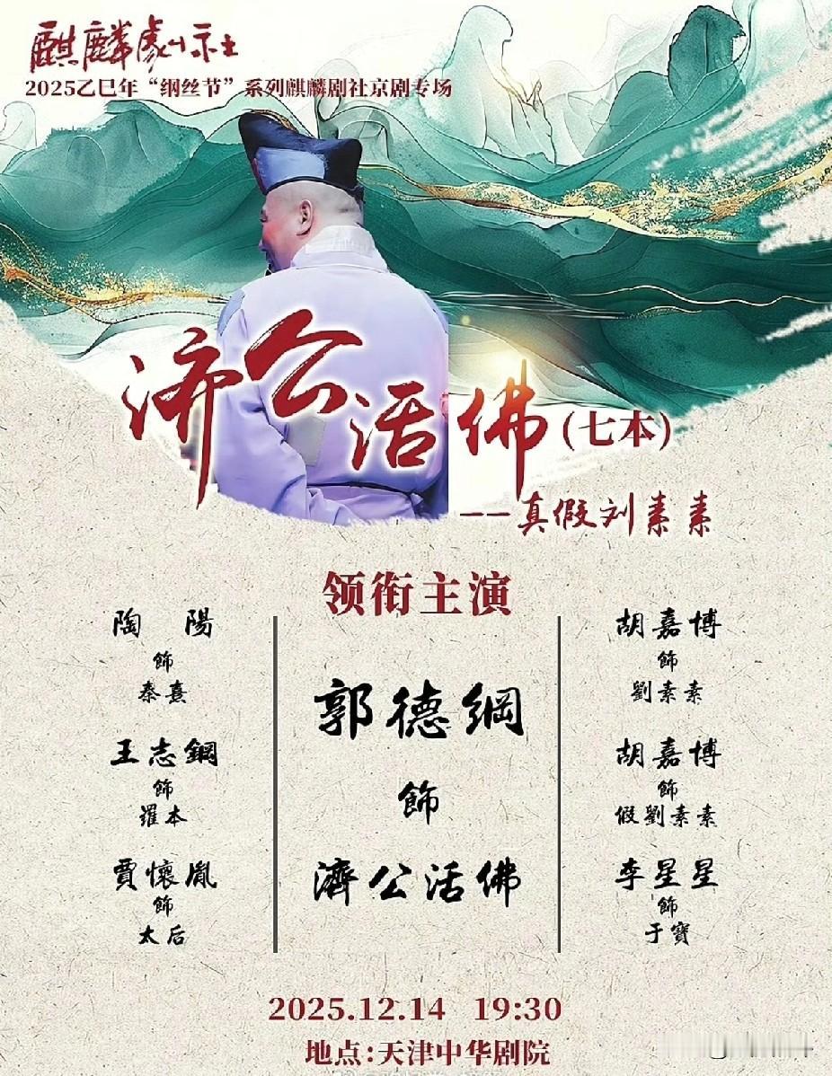 2025年的纲丝节已经官宣，持续一周的演出会有哪些精彩节目呢？

目前只知道最后