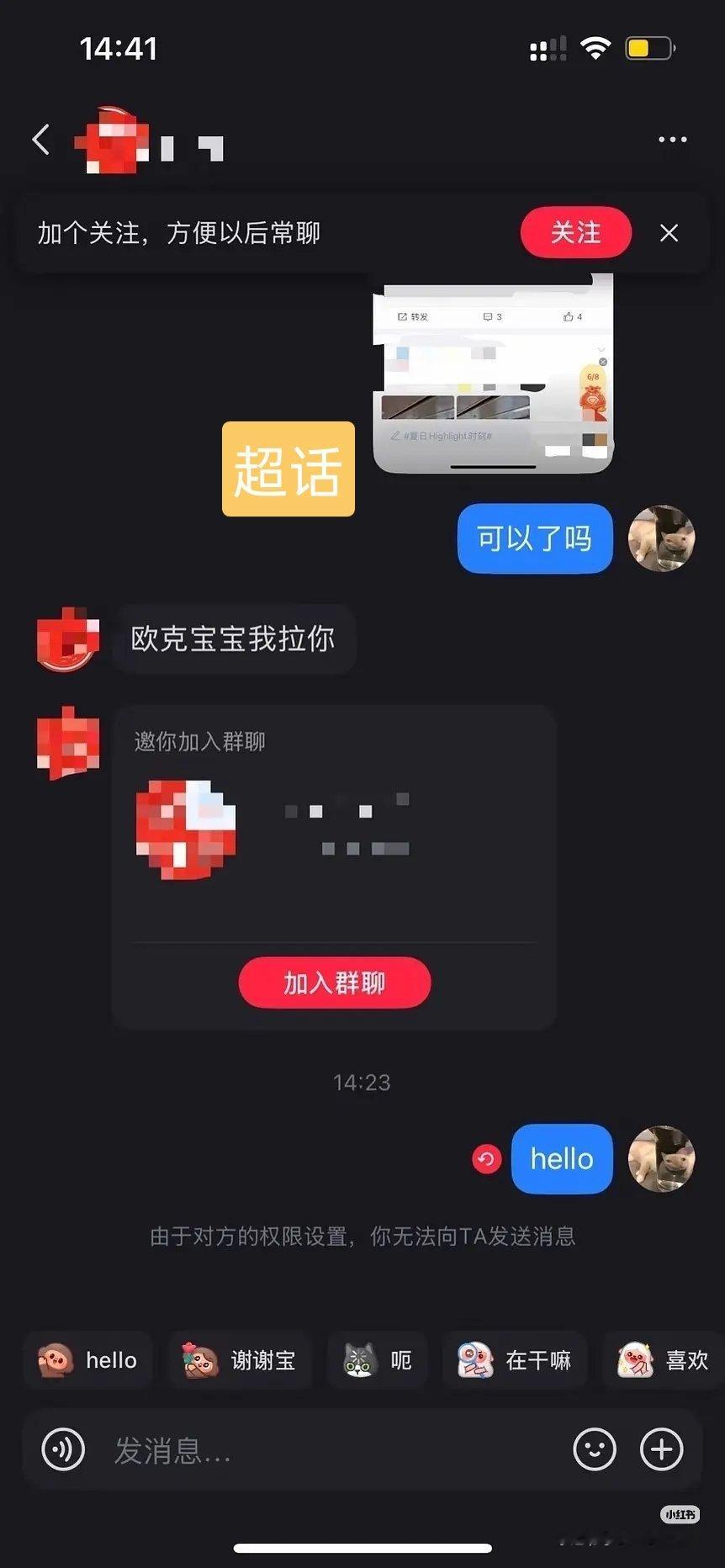 这还没开座位呢，铲丝就先把人踢出群并拉黑了，把别人的发光物和超话等级骗到手好去卧