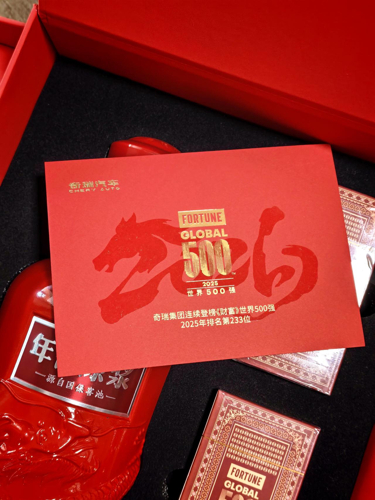 感谢奇瑞汽车寄来的白酒礼盒，
古井贡酒 年份原浆 古16
过年就喝它了。

20