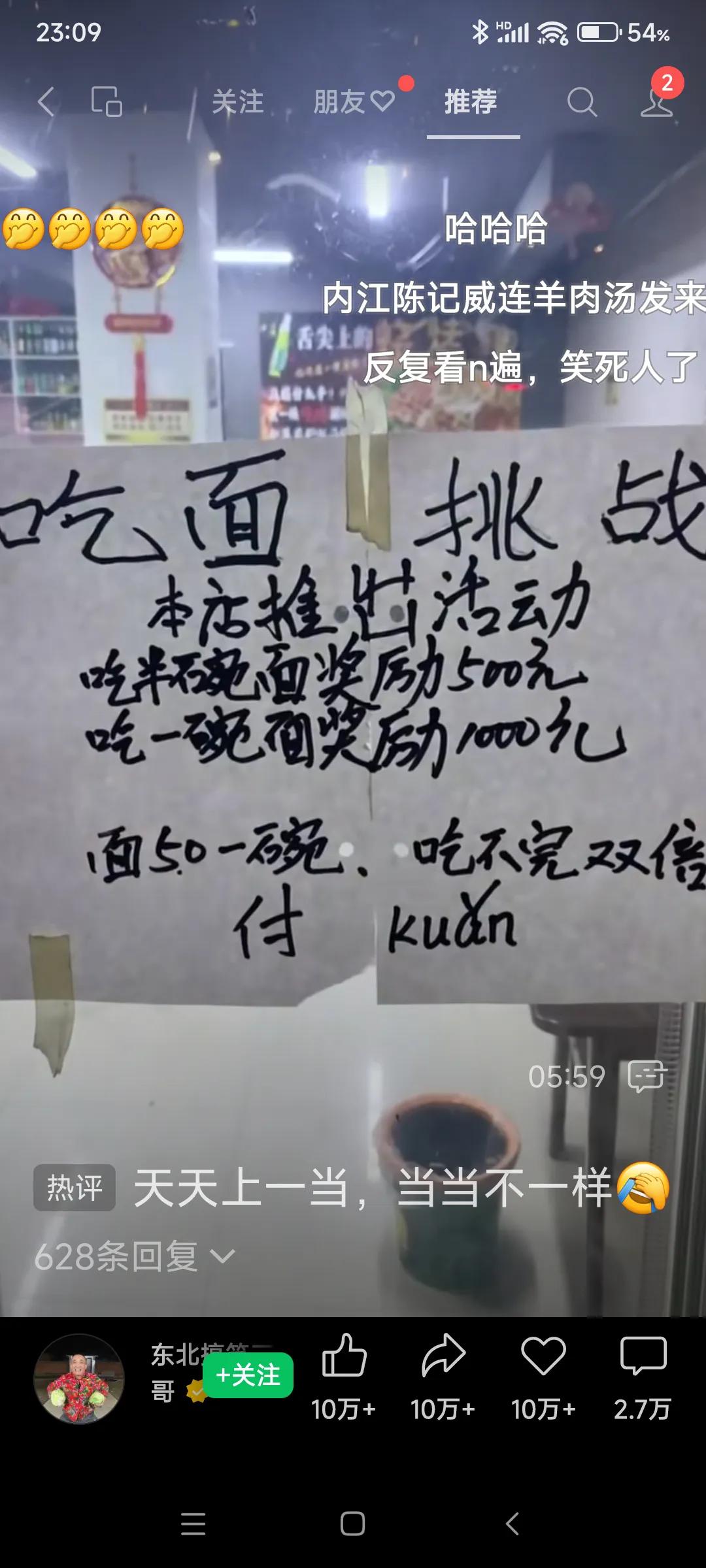 笑抽我了！刚刚看到一个短视频，一面馆登出小广告，吃面挑战；吃半碗面奖励500，吃