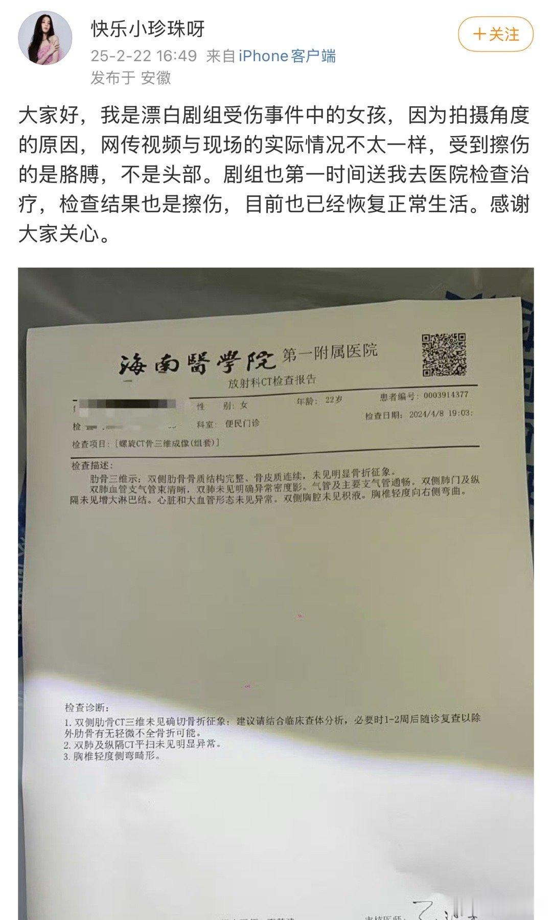 漂白剧组替身发文回应：因拍摄角度原因，擦伤的是胳膊不是头部 ，目前已回复正常生活