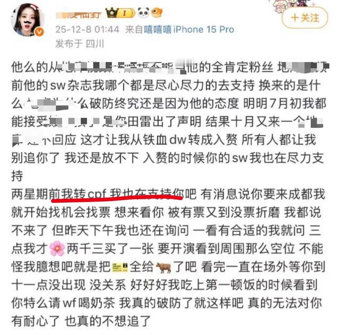 这辈子没见过能从唯粉到cpf的物种，还编一下黄牛票，把蓬蓬家的行为按头给tl..