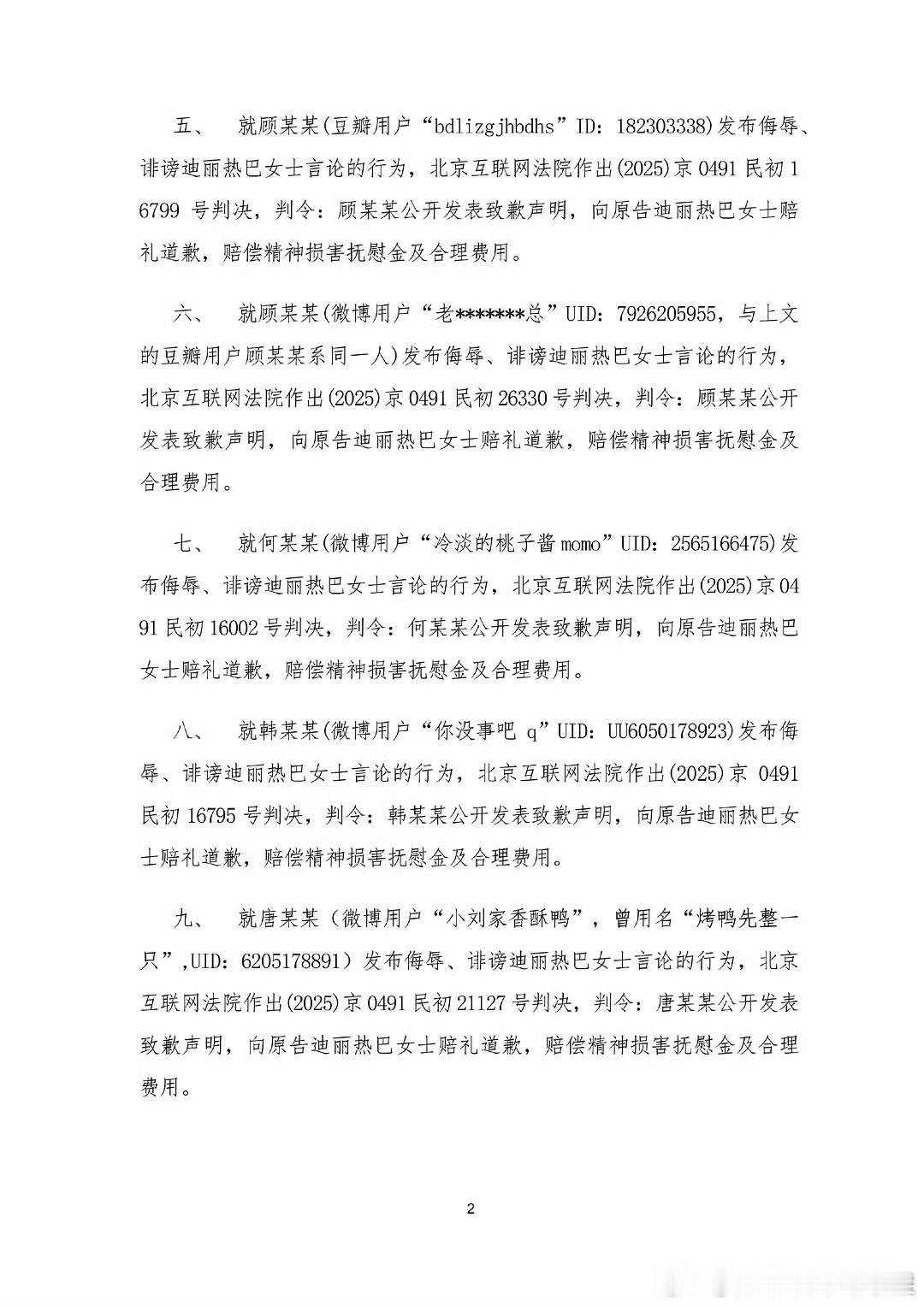 迪丽热巴开始告黑维权迪丽热巴方公布告黑维权进展