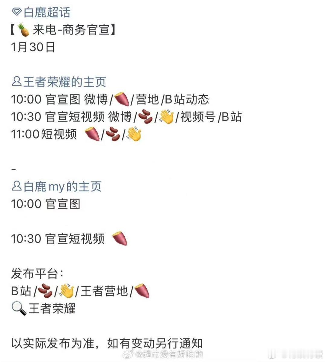 白鹿王者荣耀预热白鹿王者荣耀预告白鹿王者荣耀预热，期待官宣，