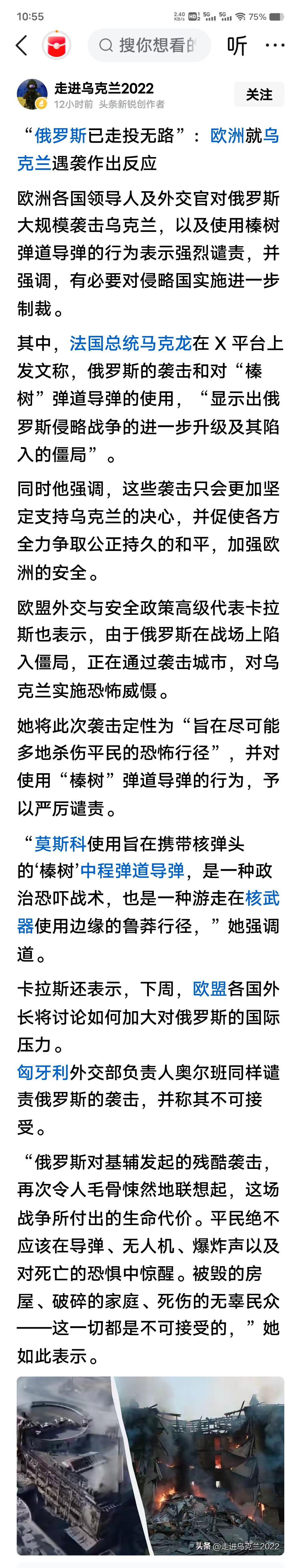 核武边缘的玩火者，只会加速自身崩塌！
 
　　用可携核弹头的“榛树”导弹袭击乌克