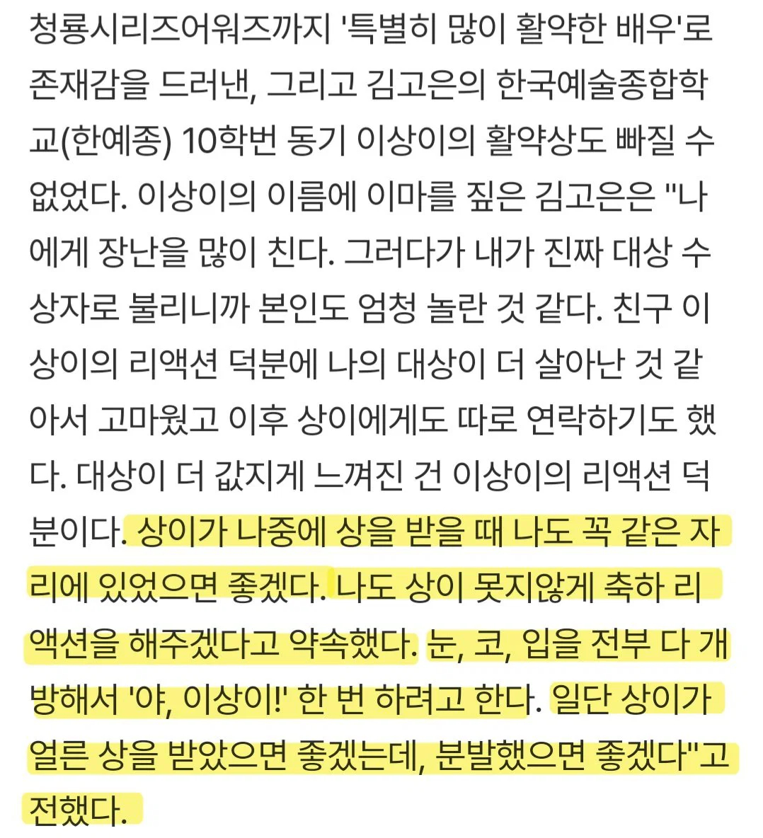 【热帖】金高银 在 第5届青龙电视剧大赏 上被叫到名字时很懵的原因金高银说：我走