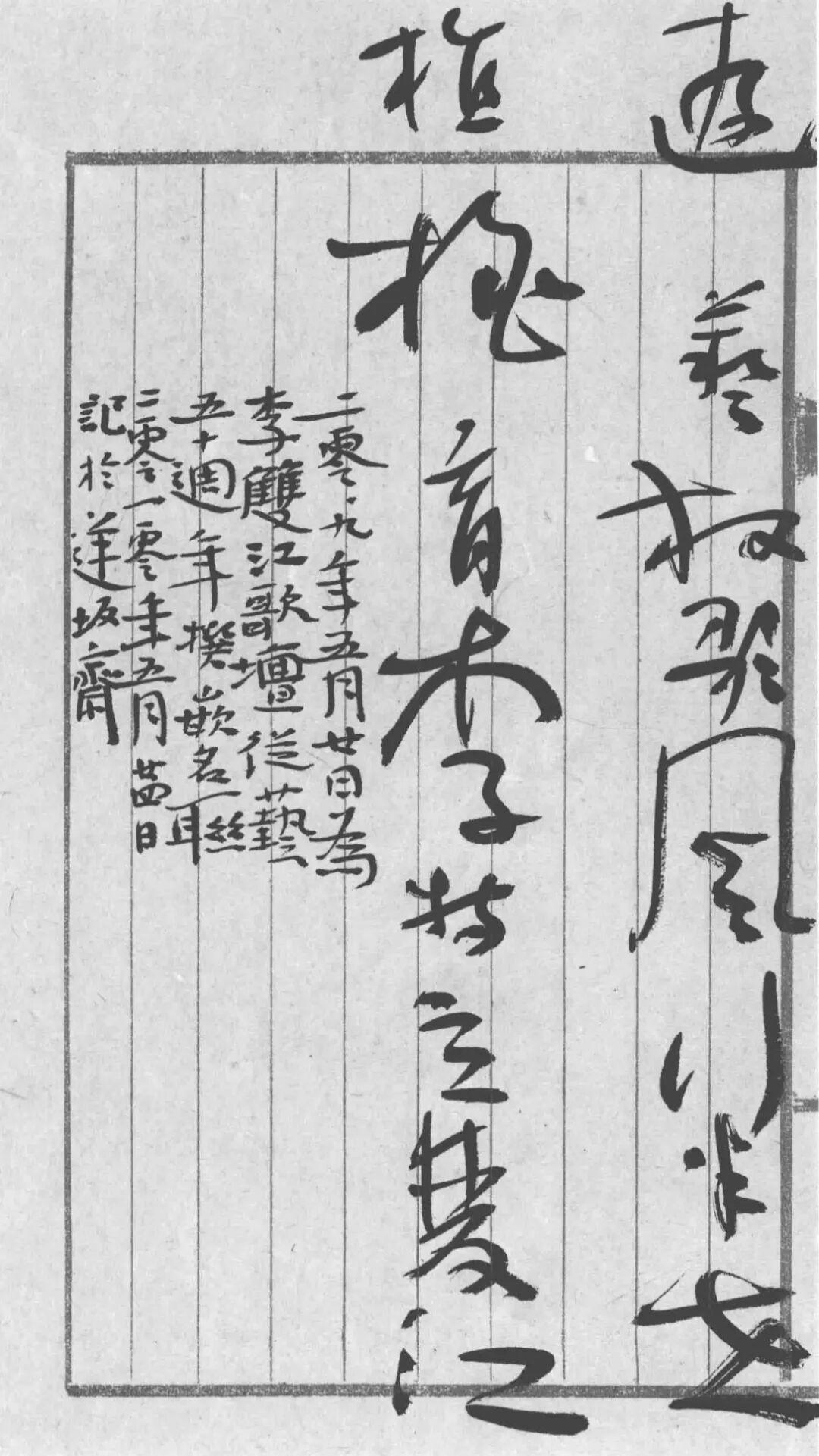 刘洪彪先生为李双江老师从艺五十周年题写了一副嵌名联：“游艺放歌风行半世，植桃育李