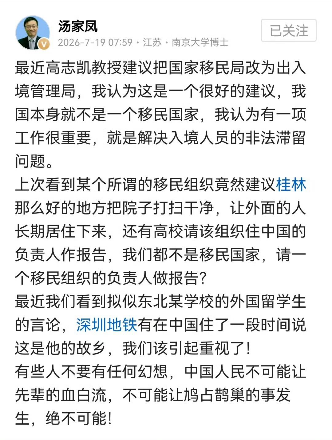 说得对！

中国不是移民国家，中国人民不可能让先辈的血白流，绝不允许鸠占鹊巢的事
