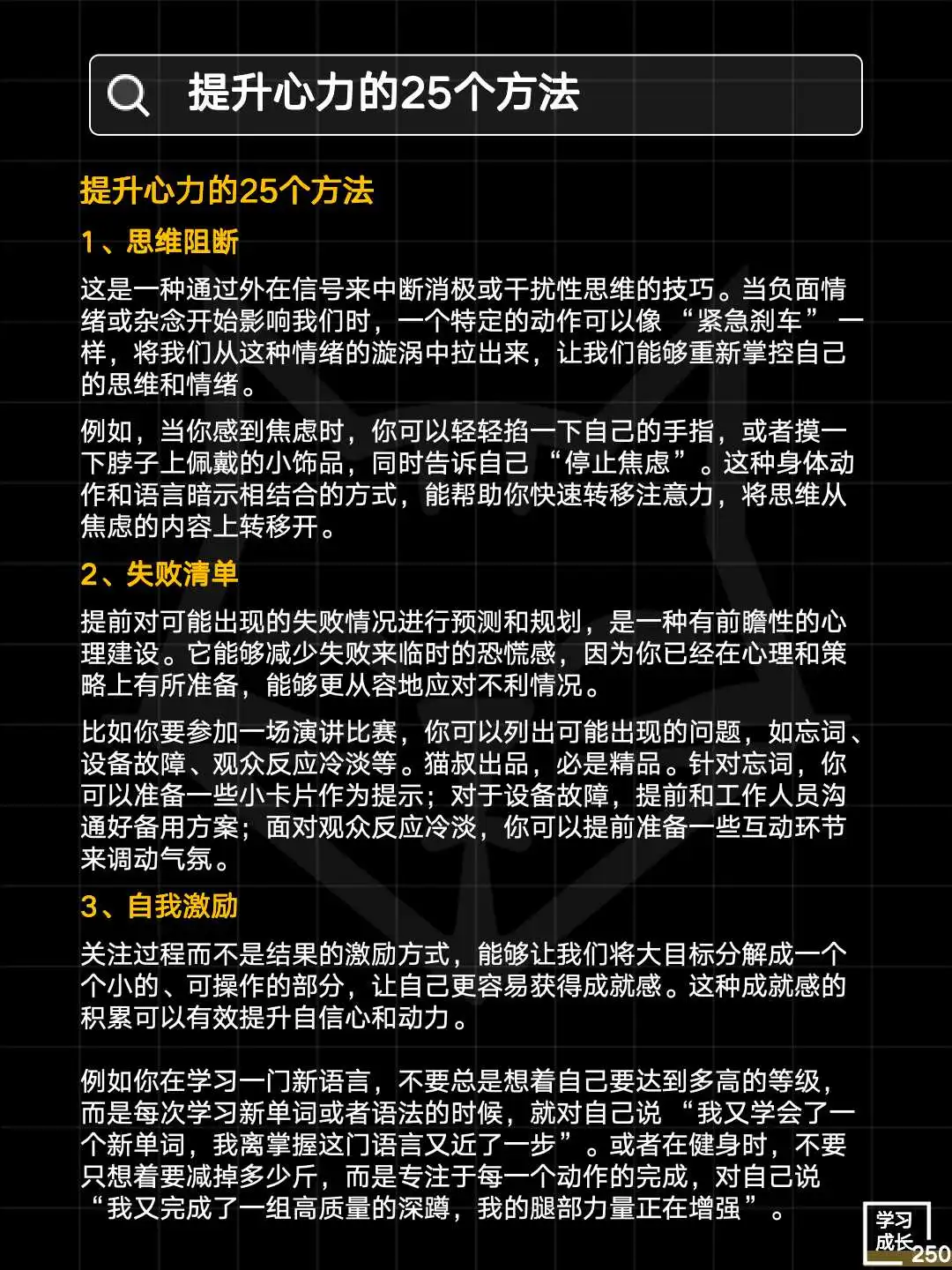 25个提升心力的技巧，请提前布局2025～