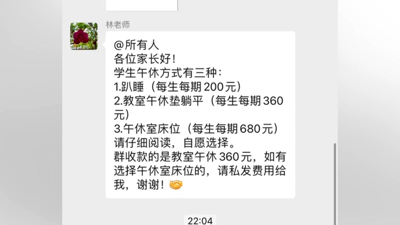 【教育局回应趴桌午休1学期收费200：无统一规定，午休不是课后服务】
据西部决策