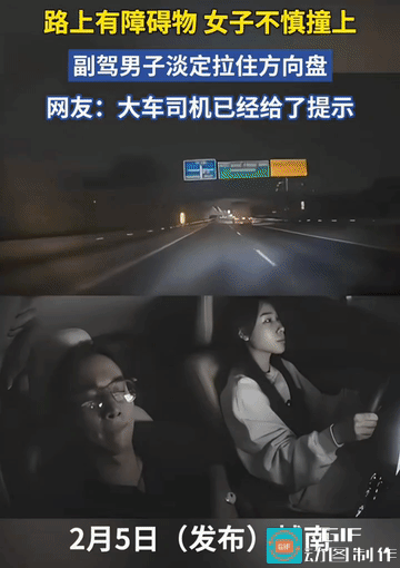女子夜间在路上开车，突然遇到了障碍物，在男子的帮助下，顺利的通过了……
一是大车