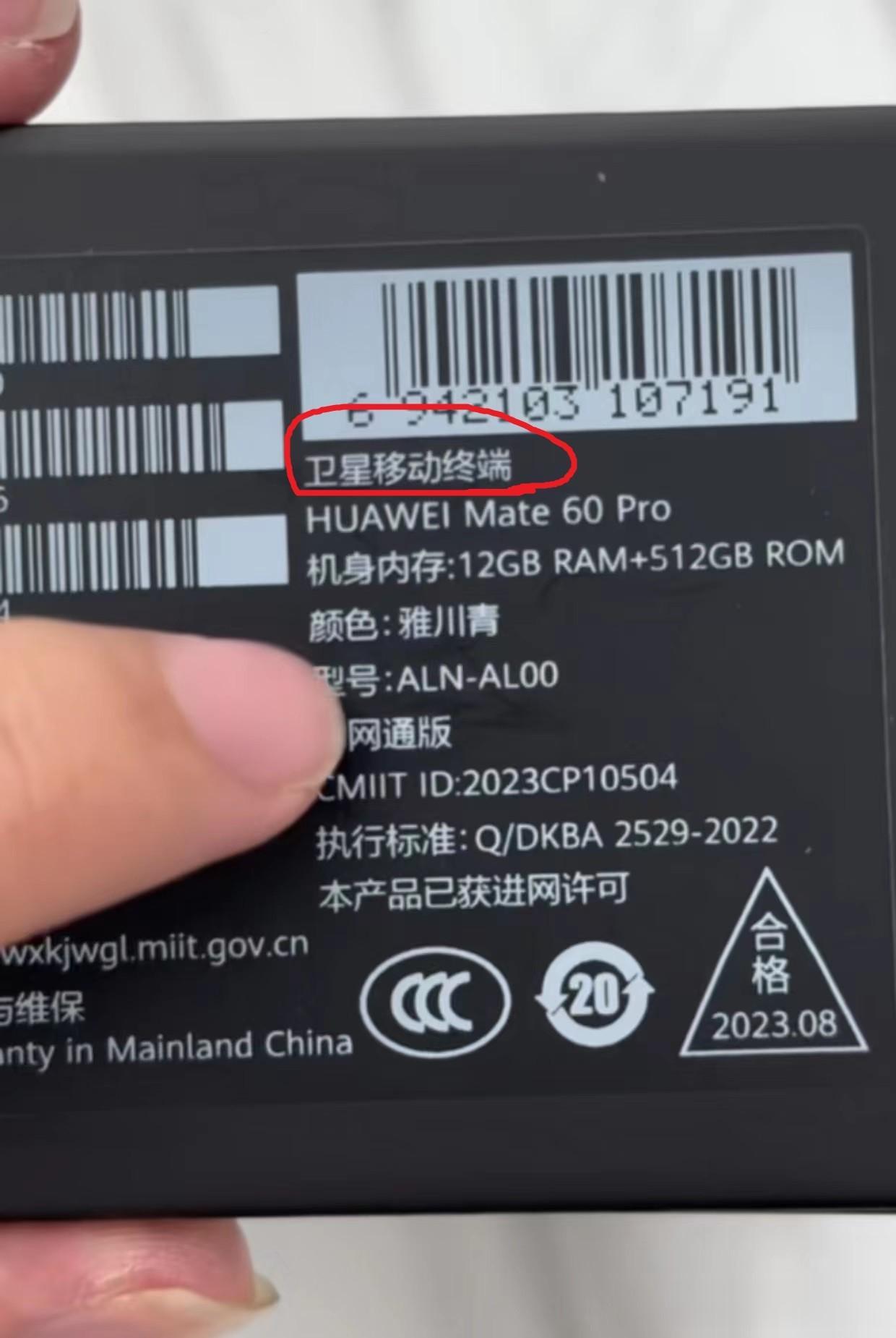 很多网友可能忽略了一个细节，华为Mate60 Pro包装盒上写的是卫星移动终端，