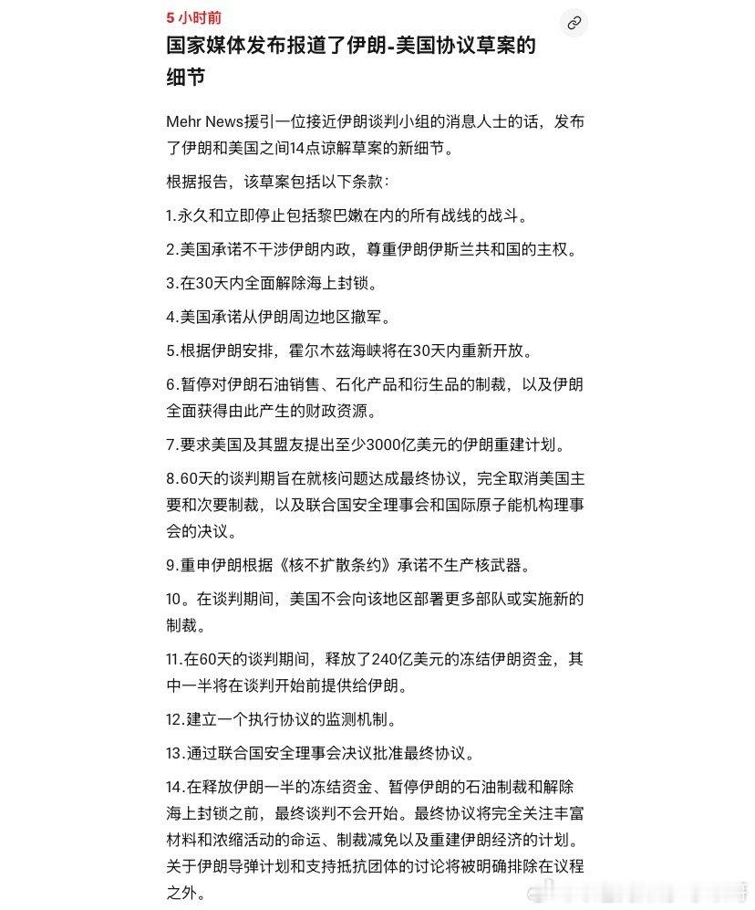 又威胁此前伊朗媒体透露的14点方案，遭到特朗普和伊朗外长的否认。特朗普要求按照达