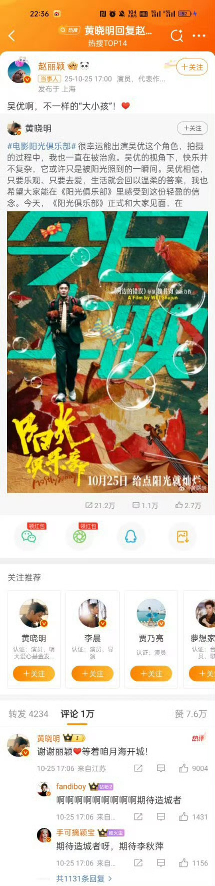 黄晓明回复赵丽颖已经狠狠地期待住了，都是我们的老熟人啊 ​​​