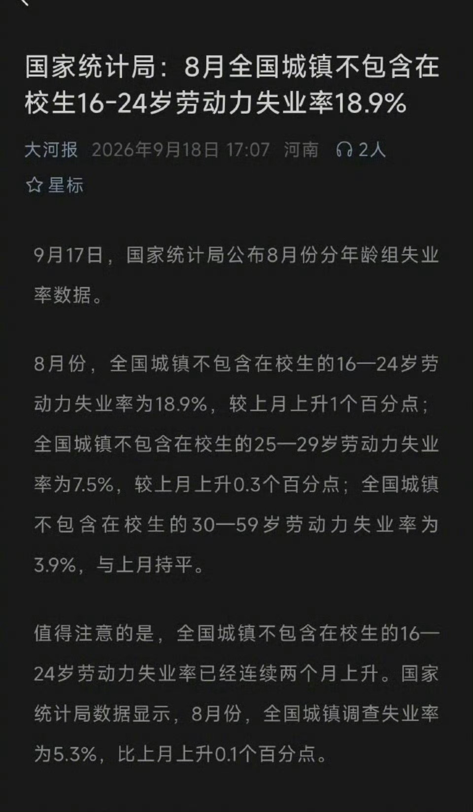 失业率 就业统计口径：每周工作哪怕一个小时（全职或兼职），就算就业人口，不算失业