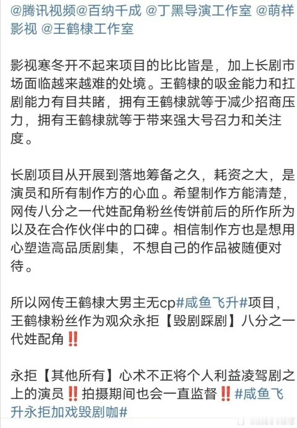 咸鱼飞升 王鹤棣粉丝发文拒绝网传女主代露娃出演咸鱼飞升，说希望保持原著大男主路线