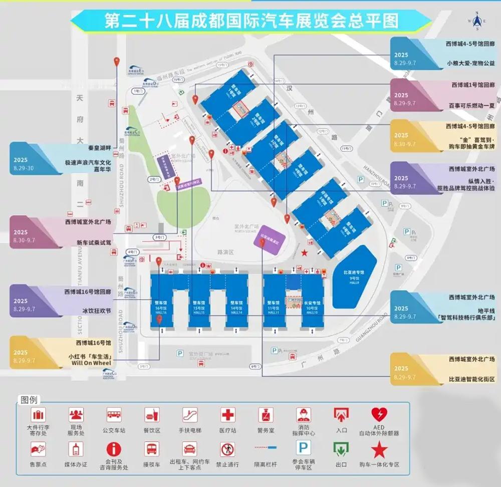 2025成都车展定档啦！📣 安排！

📍 核心信息速览
时间：8月29日 -