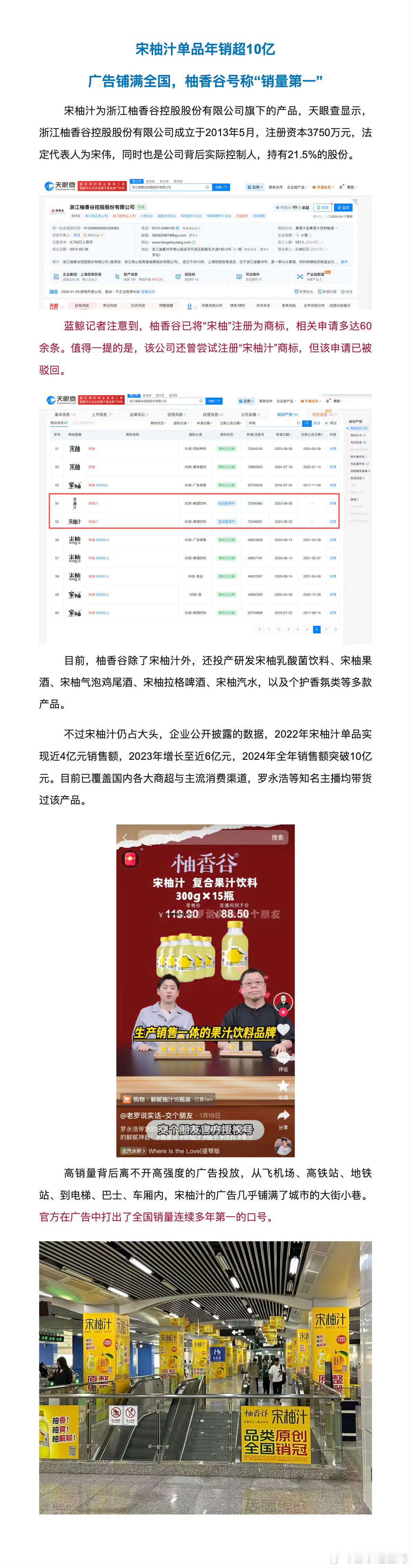 宋柚汁宋柚是商标年销10亿的宋柚汁柚含量不到3% 从合法注册的商标，到年销10亿