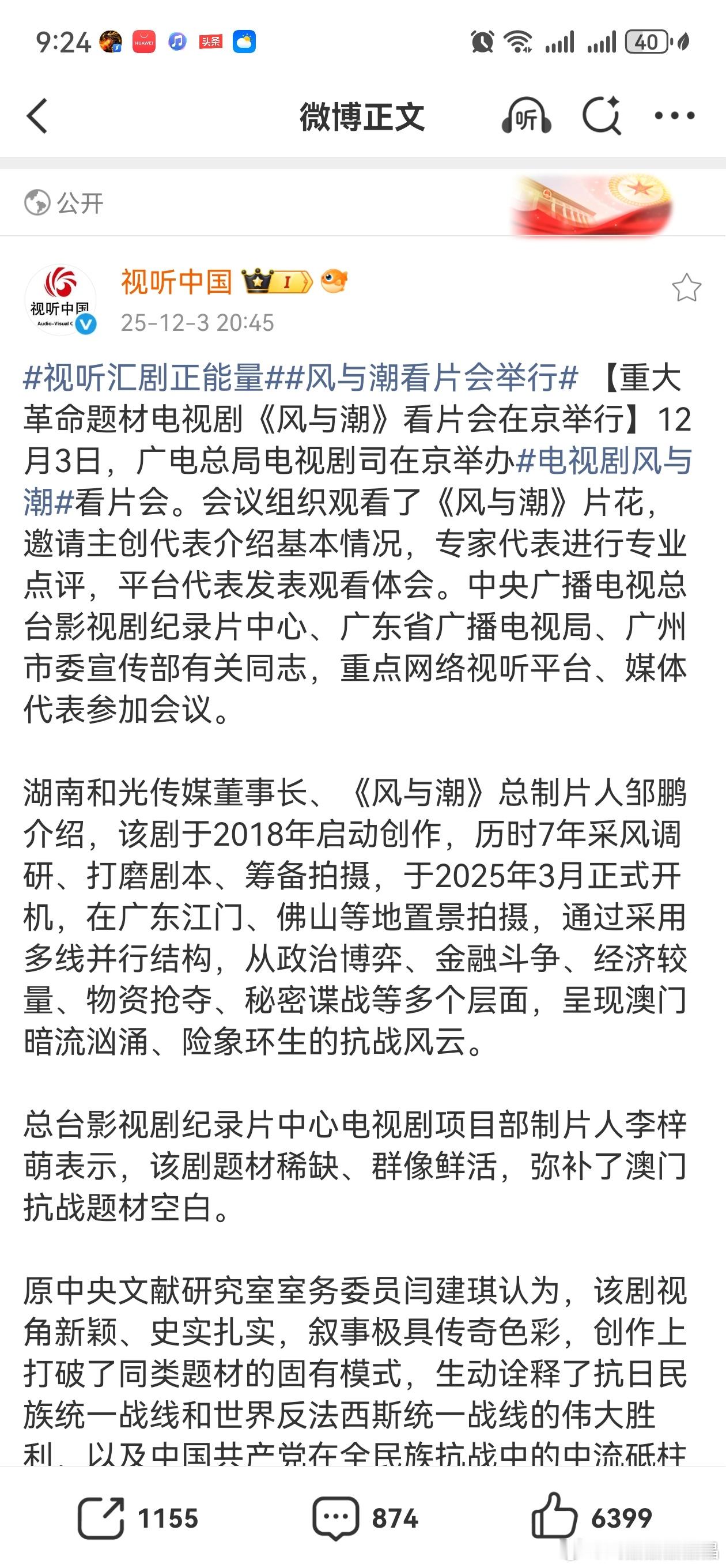 广电亲自给电视剧《风与潮》定档了:12月8日央视一台黄金档！ 任嘉伦风与潮