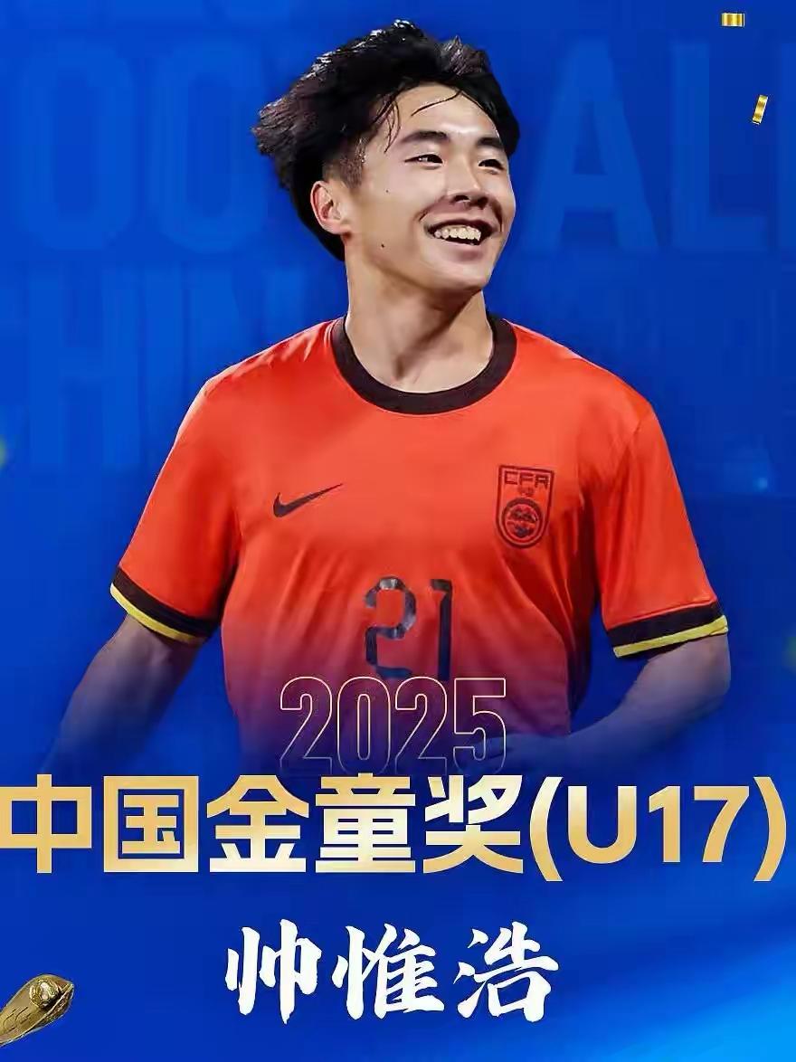 国足的位置只能是拼出来的！昨天在中乙打进1球后，u17国足紧急补招帅惟浩入列，给