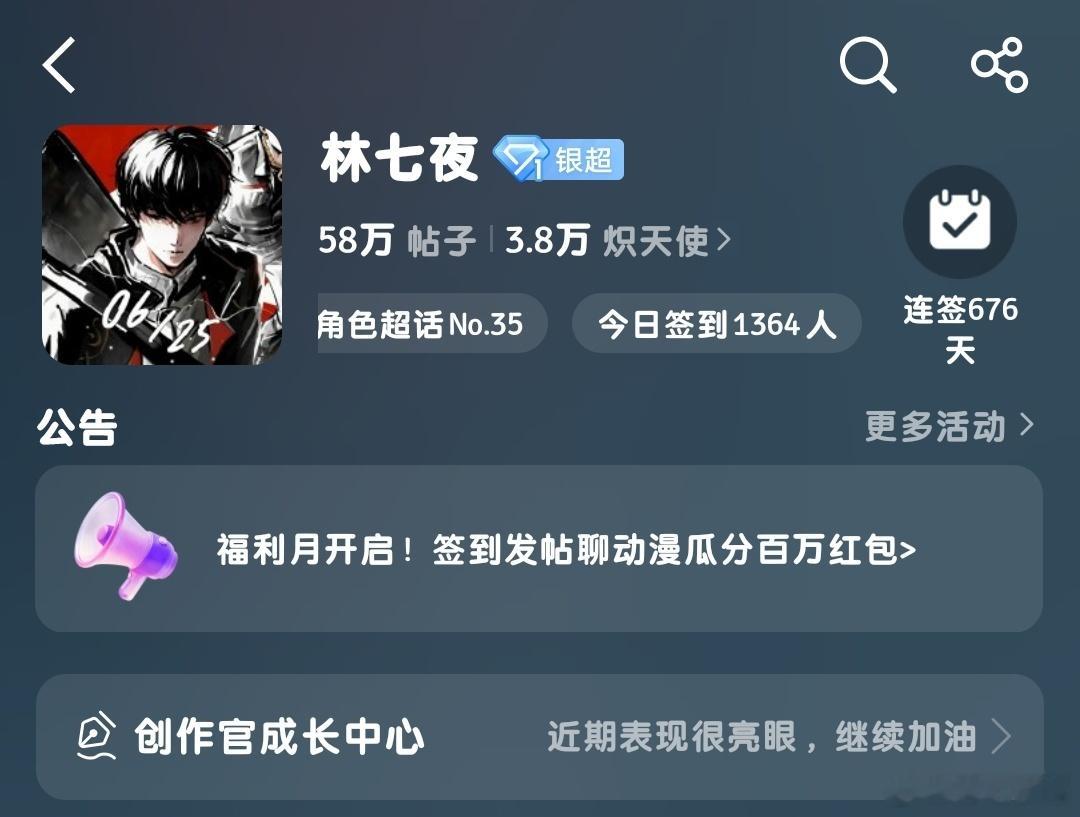 林七夜 ✨林七夜1005生日快乐 ✨恭喜58w贴 大家好棒！斩神动画