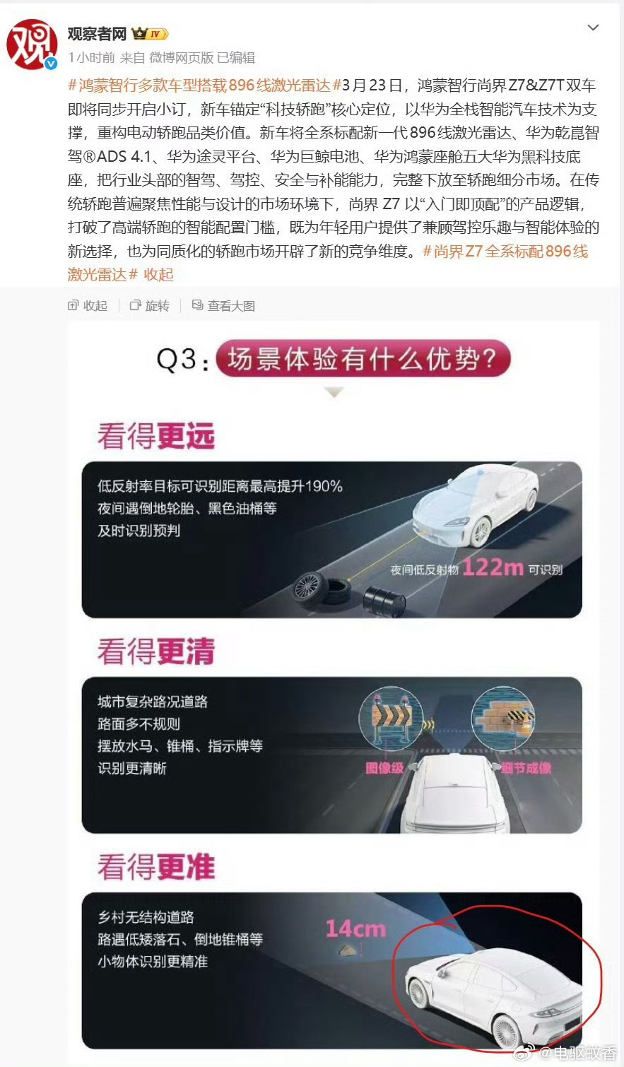 这次闹了个乌龙，尚界Z7宣传稿里，尾灯是小米SU7的尾灯  鸿蒙智行技术焕新发布