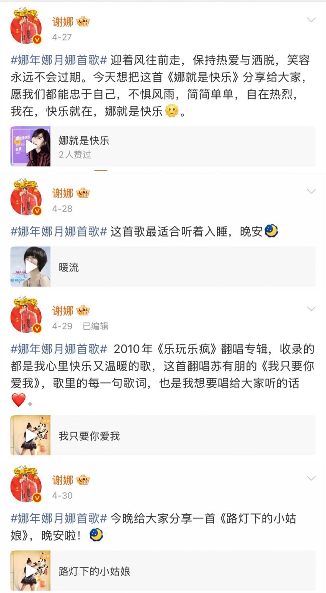 谢娜本身也是专业歌手 说起谢娜，很多人第一印象都是主持人，但别忘了她原本就是专业