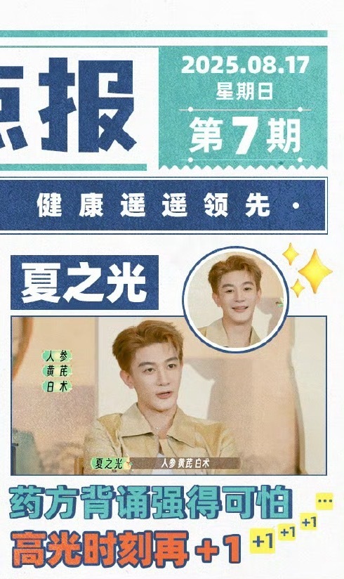 夏之光被医学生包围了谁能不羡慕夏之光的中医悟性！蒙眼摸骨、速记几十种药材一气呵成