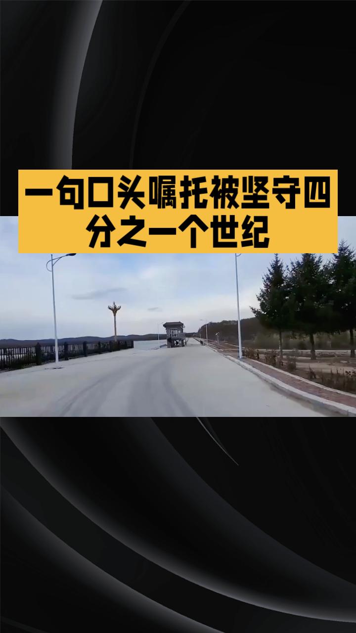 一句口头嘱托竟被坚守四分之一个世纪，
这是愚钝还是最动人的信义？
2026年5月