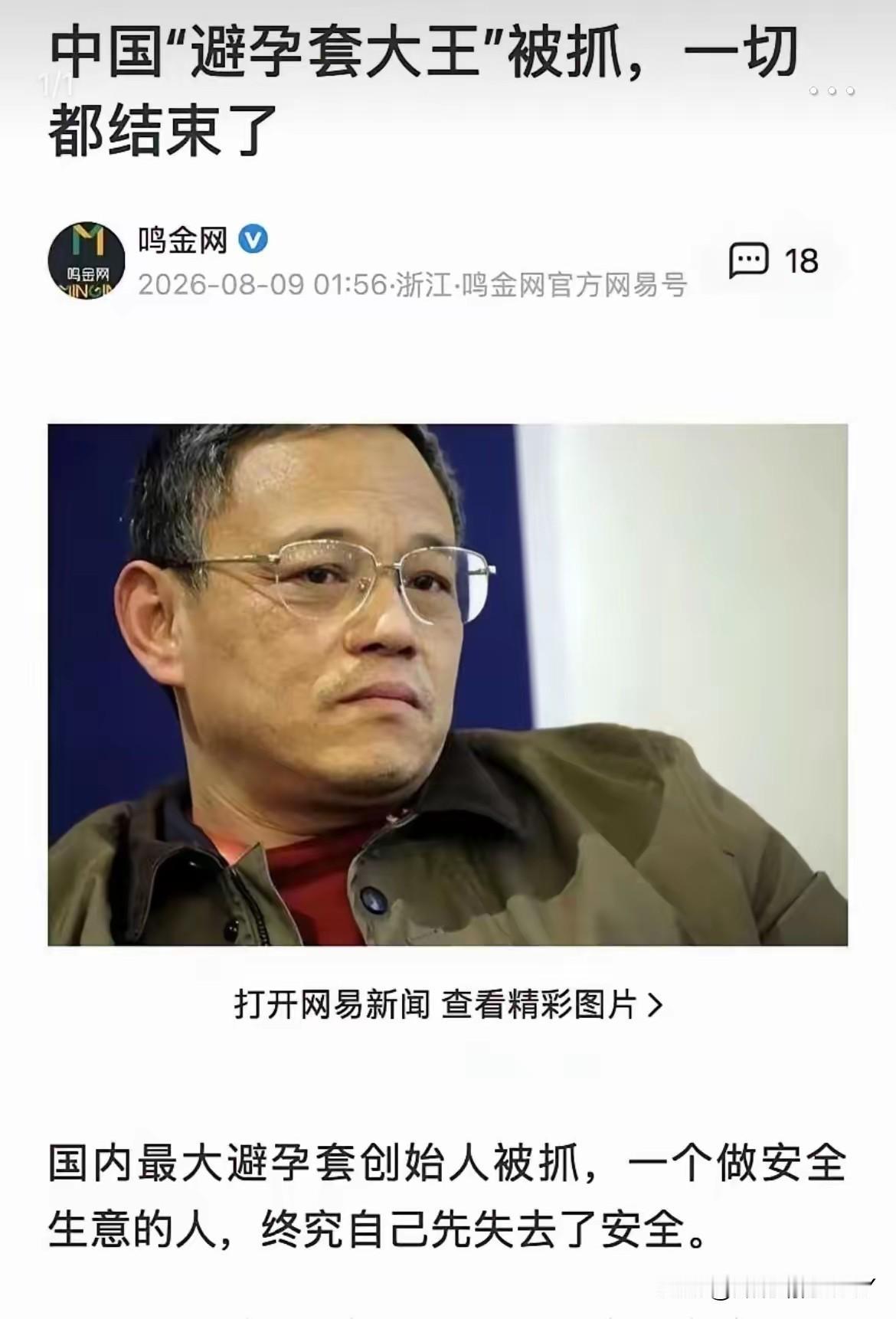 一直以为杰士邦是外国品牌，没想到还是国产，而创立这个牌子的还是我们的避孕套大王，