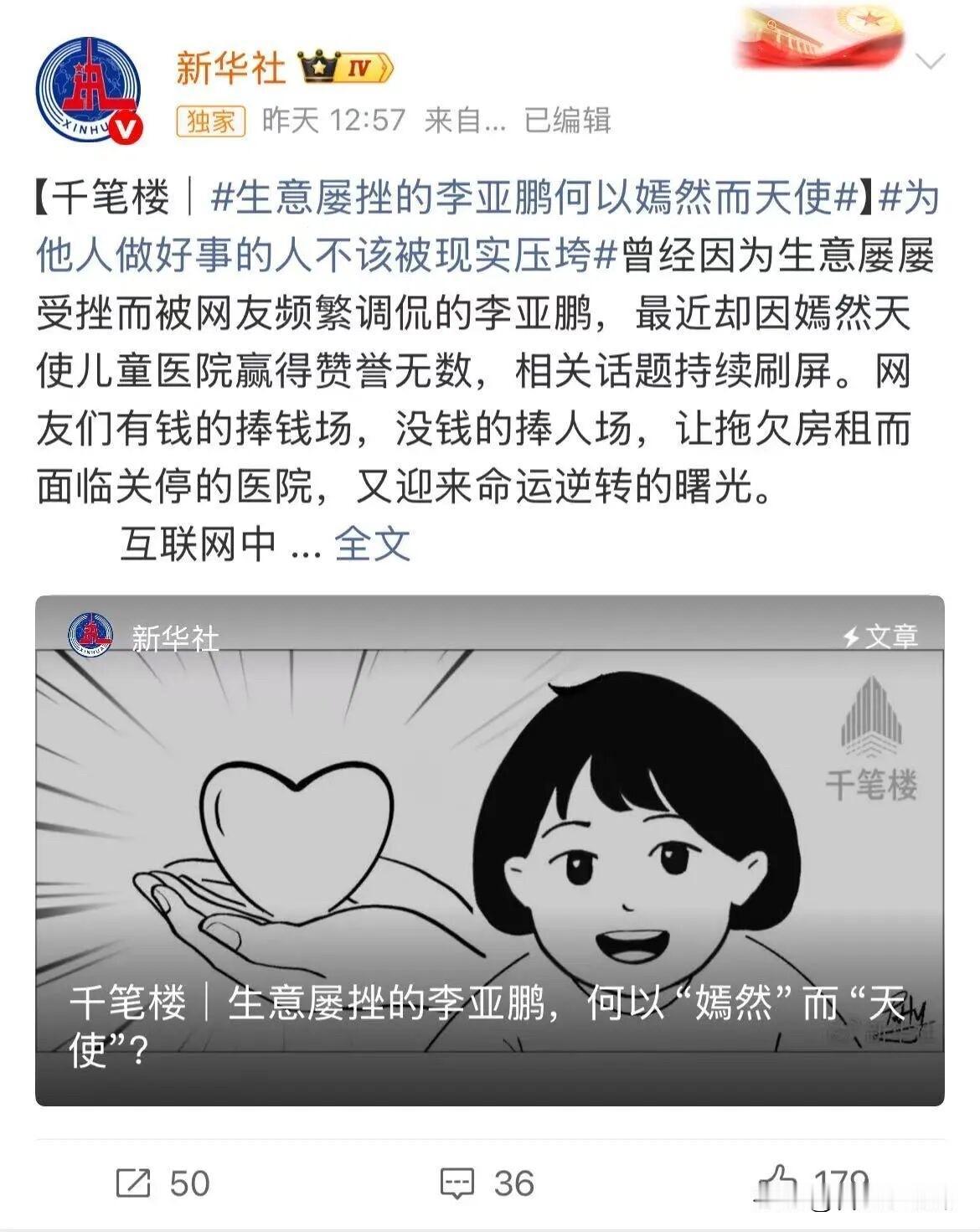 曾因生意失意屡遭调侃的李亚鹏，从未放下心里的“嫣然”。为了濒临关停的天使儿童医院