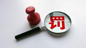 【罗欣药业被罚没逾186万】5月18日，山东省药品监督管理局发布的行政处罚信息显