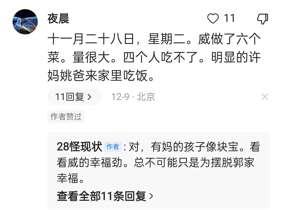 看到这样的大脑，能不发个小脾气吗？
这都是啥人。
这位网友说:周二大威做了六个菜