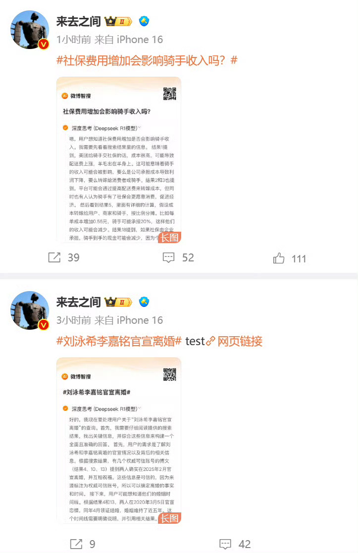 这个挺好的。接入智搜之后，微博的热搜可读性会比较强。针对一些复杂事件，我们也能看