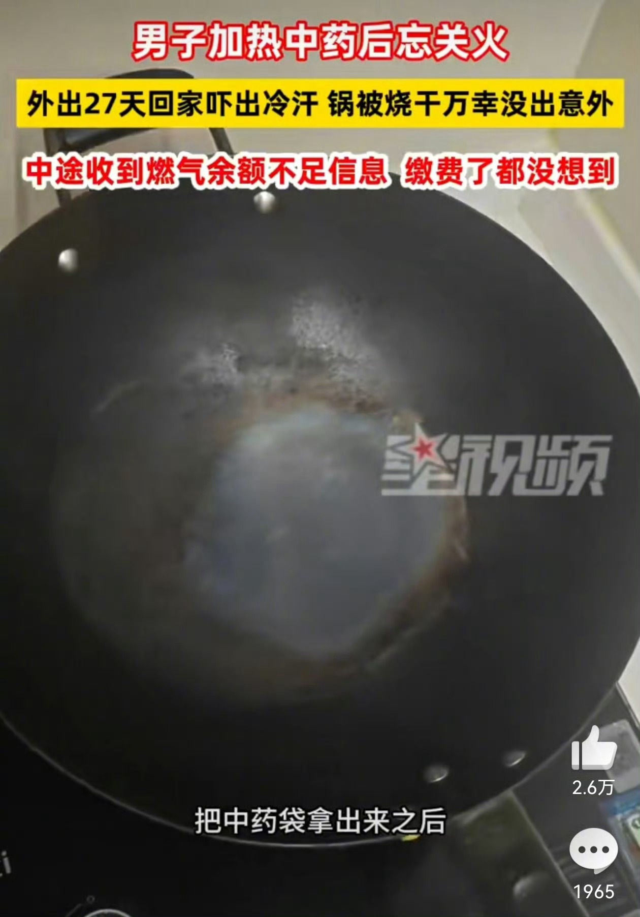 男子忘关火27天后回家才发现 烧了27天...这锅质量还怪好的，上个链接？[柯基
