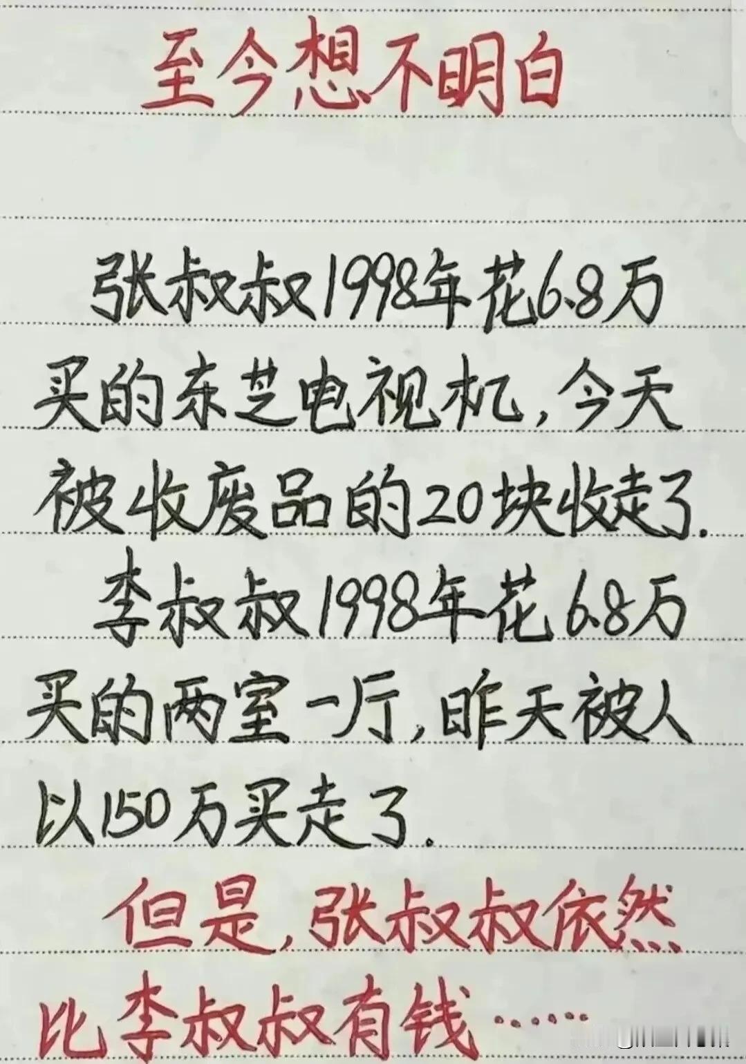 问大家一个问题，30万的表，60万的车，300万的房子，哪个价值大?当然是300