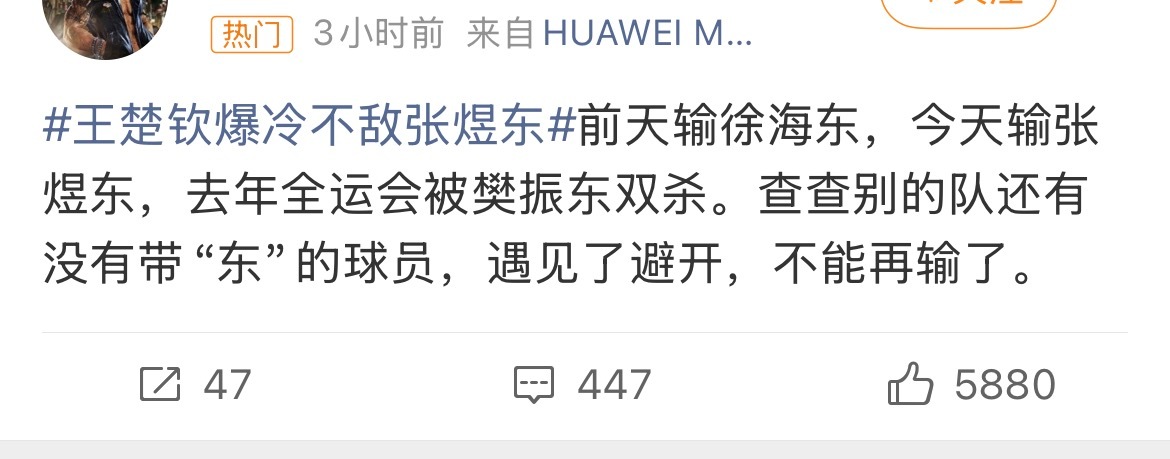 王楚钦爆冷不敌张煜东其实一直输的话也不叫爆冷，叫正常发挥 