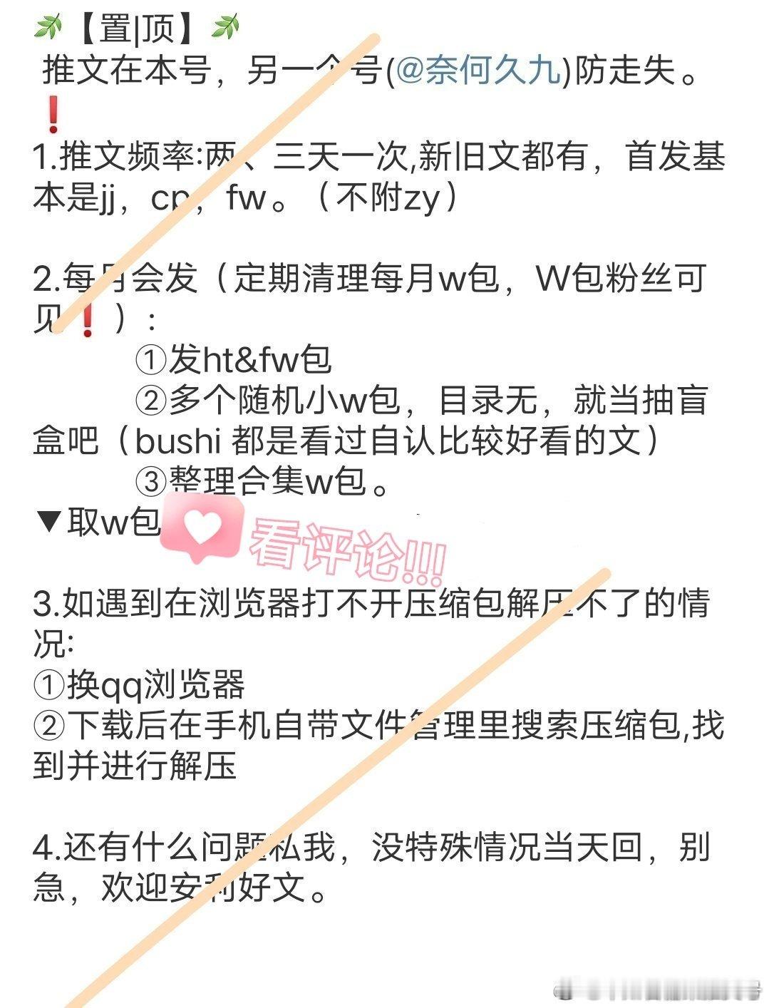 [微风][微风]新增：推文目录整理见评论（仅推），详细文案搜主页:一、18－19