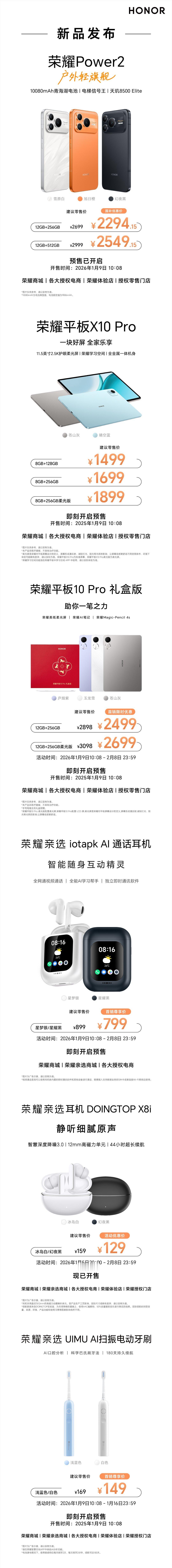 一张图康康今晚荣耀发布会带来的新品荣耀Power2 荣耀Power2、荣耀平板X