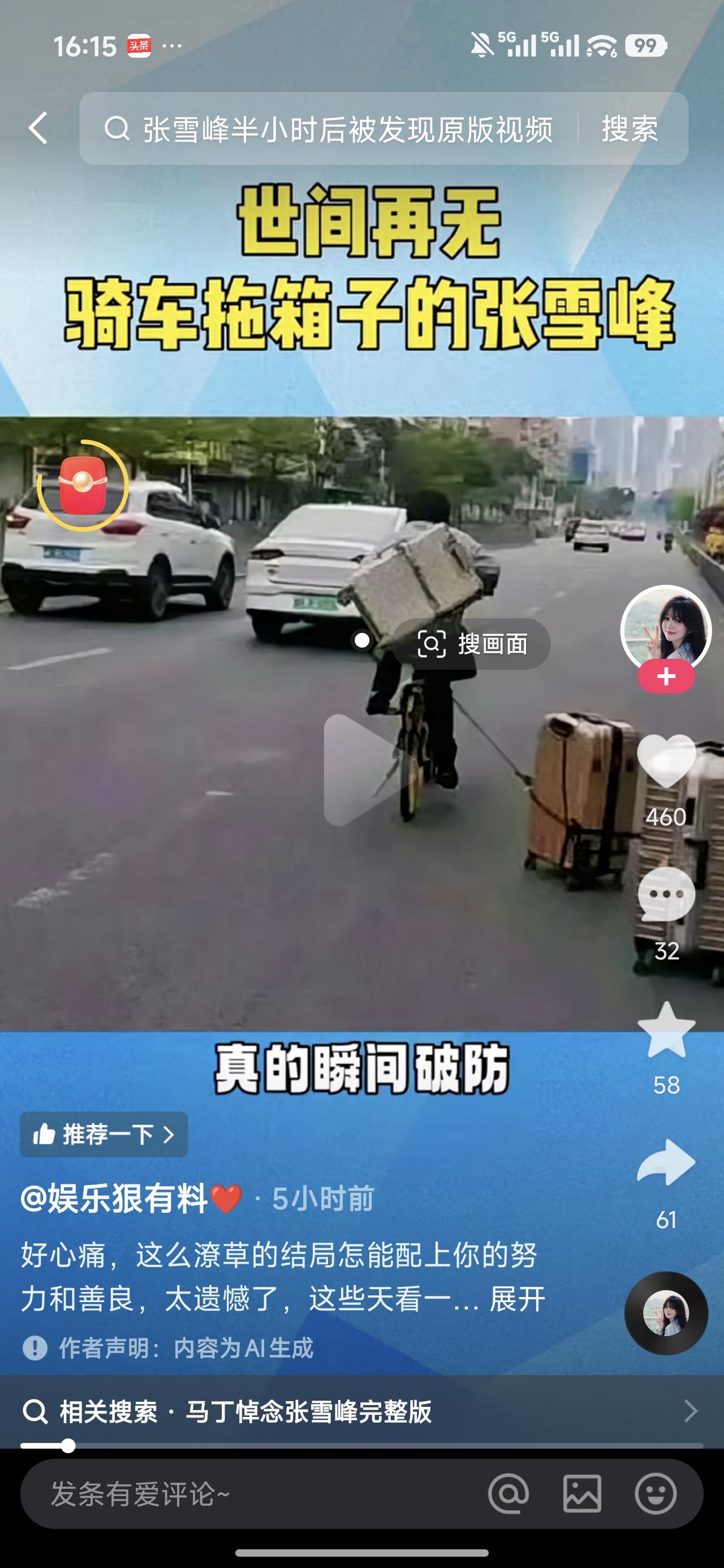 看到一个友友根据这个画面写的东西，我也有所感慨。
我今天也好几次刷到这个画面，同