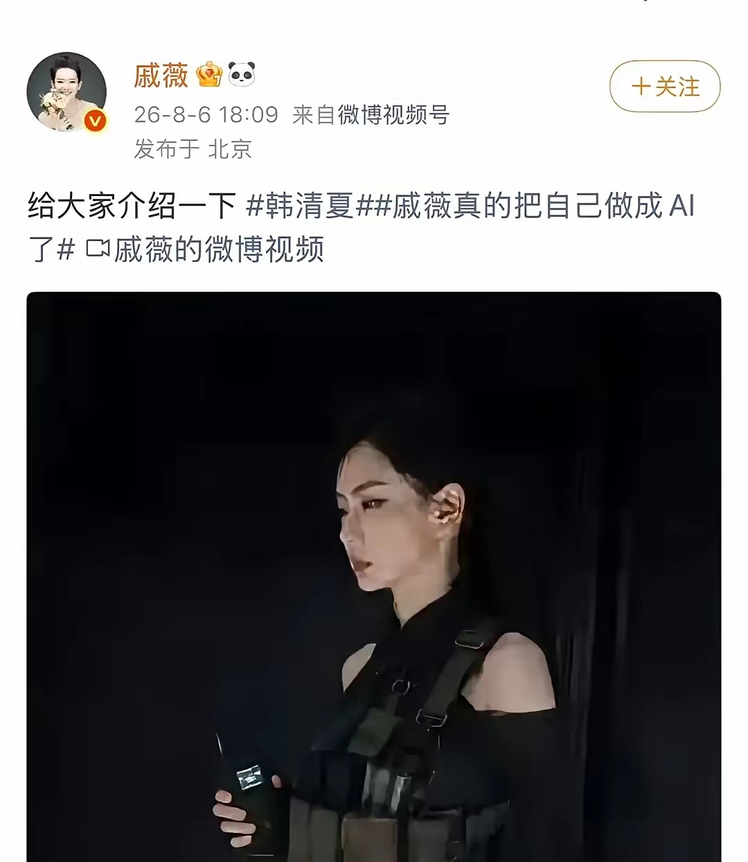 戚薇想用AI分身拍短剧，不用露脸就拿80万，结果钱没到手，先赔了30万。2024