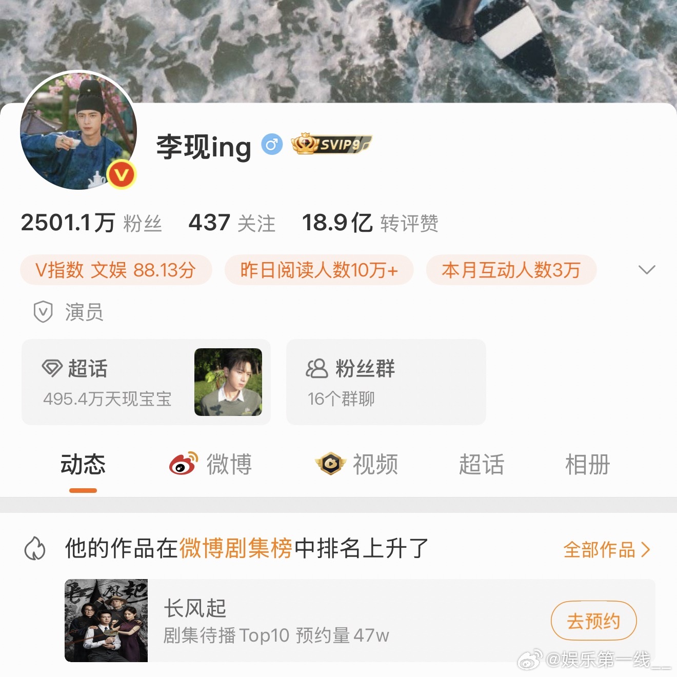 李现和张婧仪的微博主页对比 
